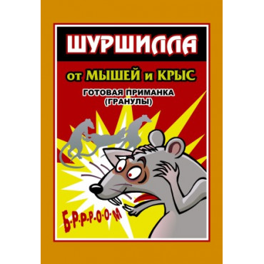 ШУРШИЛЛА гранулы от крыс и мышей 50г