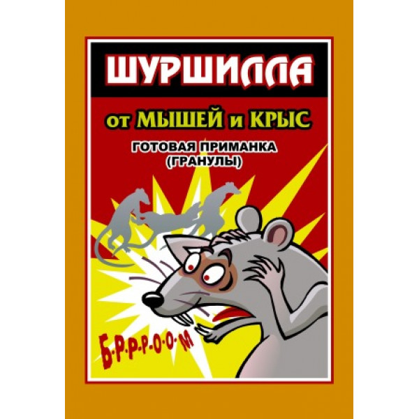 ШУРШИЛЛА гранулы от крыс и мышей 50г