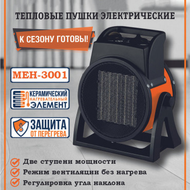 Электрический нагреватель MAXPILER MEH-3001 (1/2кВт)