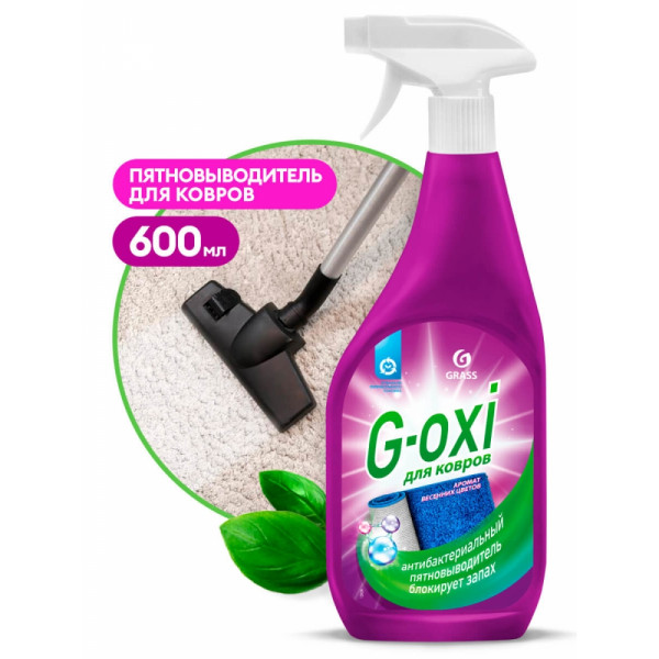 Пятновыводитель G-oxi spray 600мл для ковров с антиб.эффектом