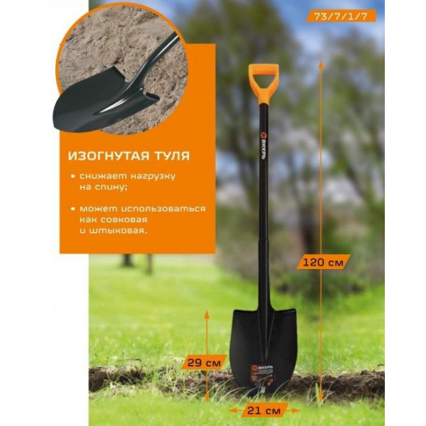 Лопата штыковая с изогнутой тулей, мет.черенок 73/7/1/7 Вихрь