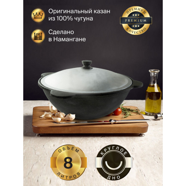 Казан  8,0л с/кр чугунный пл.дно Д36см алюм. крыш