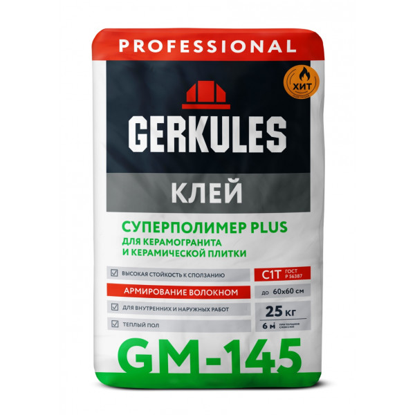 Клей для плитки Геркулес Суперполимер Плюс GM-145 /25кг/56/