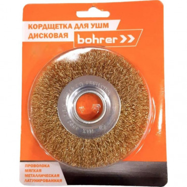 Кордщетка дисковая 125мм латунир.мягкая (0,3мм) для УШМ Bohrer