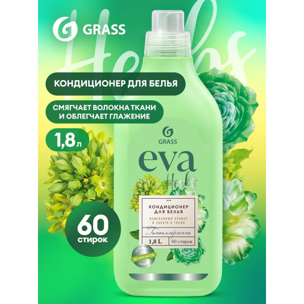 Кондиционер д/белья EVA herbs 1,8л концертрат