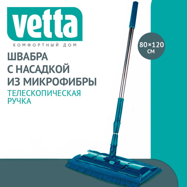 Швабра VETTA телеск. с насадкой из микроф. 120см