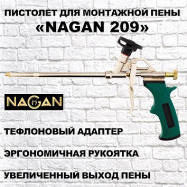 Пистолет для монтажной пены NAGAN НГ-ПМ-209 прорез.рукоятка, адаптер с краской