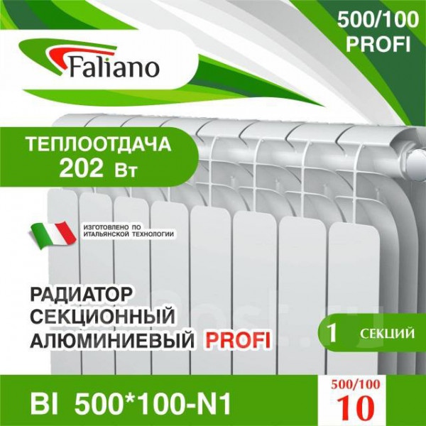 Радиатор алюминиевый FАLIANO 500/100  N1 1 секция 202Вт