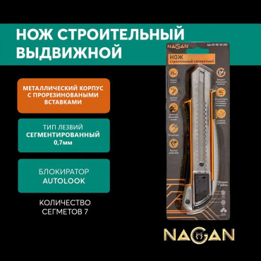 Нож строительный 25мм NAGAN НГ-НС-25-052