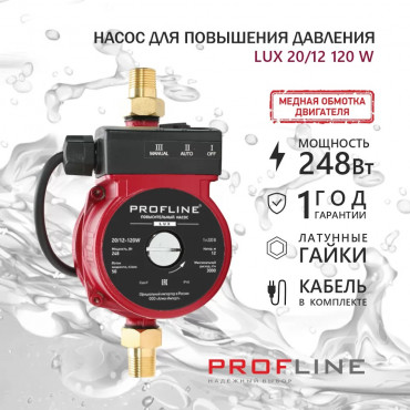 Насос для повышения давления PROFLINE LUX 20/12 120W