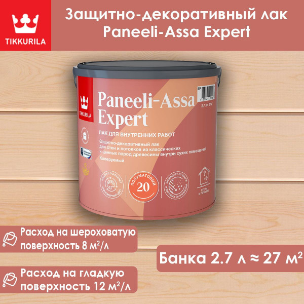 Лак для стен и потолков Paneeli-Assa полумат. 2,7л TIKKURILA