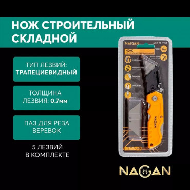 Нож строительный 19мм NAGAN с метал.направляющей+5 лезвий