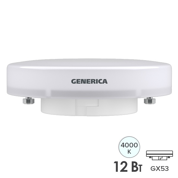 Лампа LED GX53 12Вт 4000К 230В  GENERICA