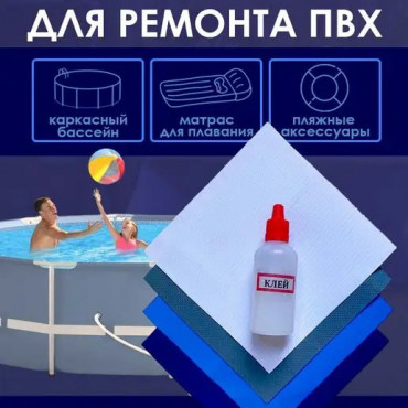 Набор для ремонта (матрасов) в асс-те