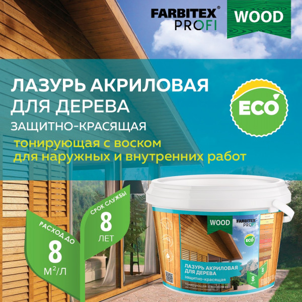 Wood Лазурь белая 2,5л. защитно-красящий состав 3 в 1 /6шт./ Фарбитекс