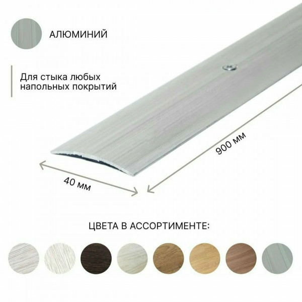 Порог алюм. 0.9 120 40мм дуб тобакко Л