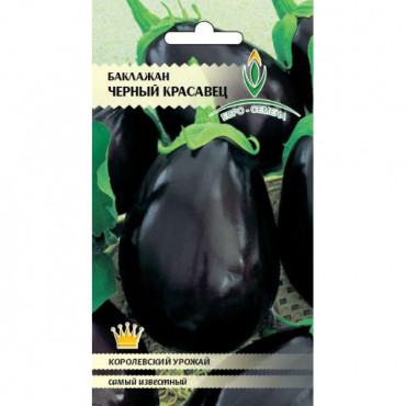 Семена Баклажан Черный красавец 0,3гр.б/п