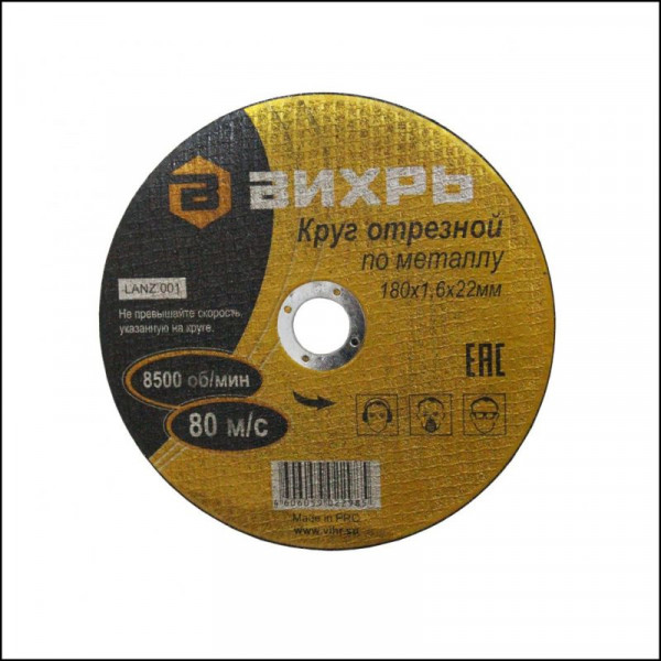 Круг отрезн. п/мет 180х1,6х22 Вихрь  /25 73/1/3/35