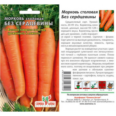 Семена Морковь без серцевины 1,5гр. б/п