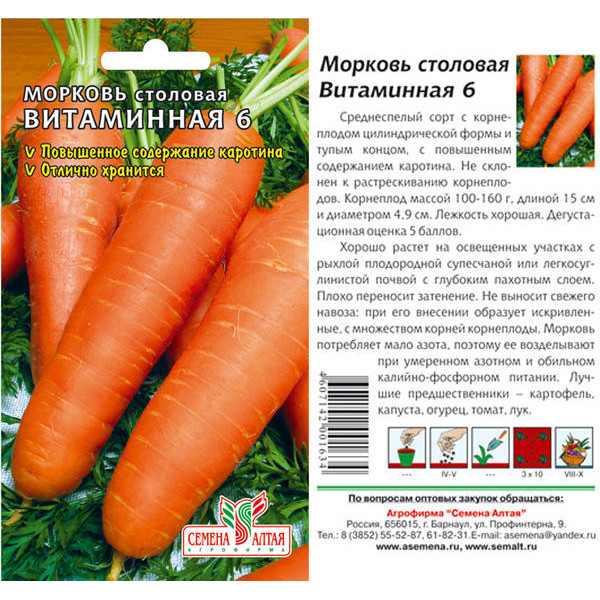 Семена Морковь Витаминная 1,5гр.б/п