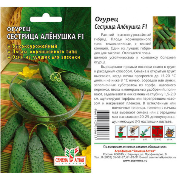 Семена Огурец Сестрица Аленушка 0,3гр цв/п