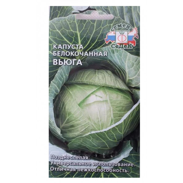 Семена Капуста Вьюга