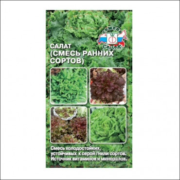 Семена Салат Смесь ранних сортов евро СеДек
