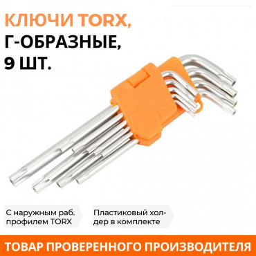 Набор ключей 1045-04-9х9-TL TORX Cr-V  9шт, T9-Т50,длинные,  Sturm
