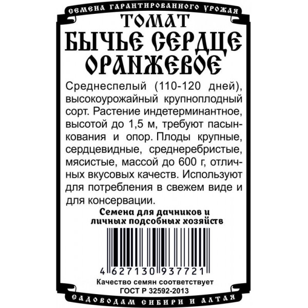 Семена Томат Бычье сердце оранж б/п ДемСиб