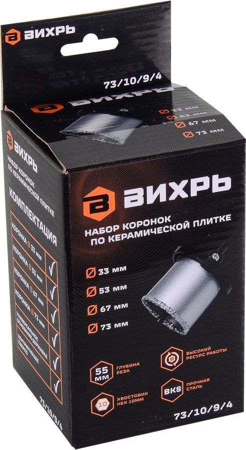 Набор коронок алмазных по керамической плитке 33-53-67-73мм Вихрь 73/10/9/4