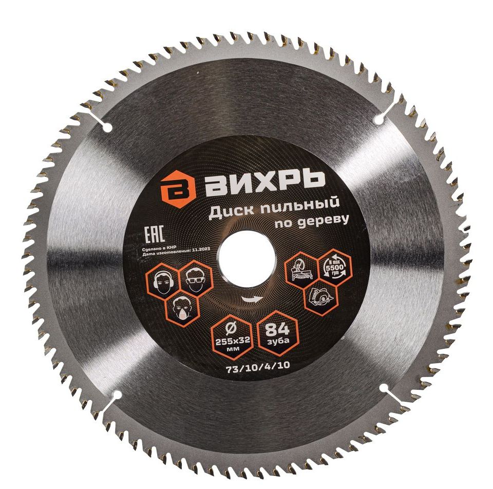 Диск пильный по дереву 255х32 84 зуба+кольцо 30/32 Вихрь 73/10/4/10