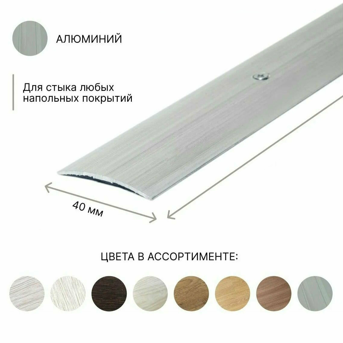 Порог алюм. 1,8 120 40мм дуб беленый Л Порог алюм. 1,8 120 40мм дуб беленый Л
