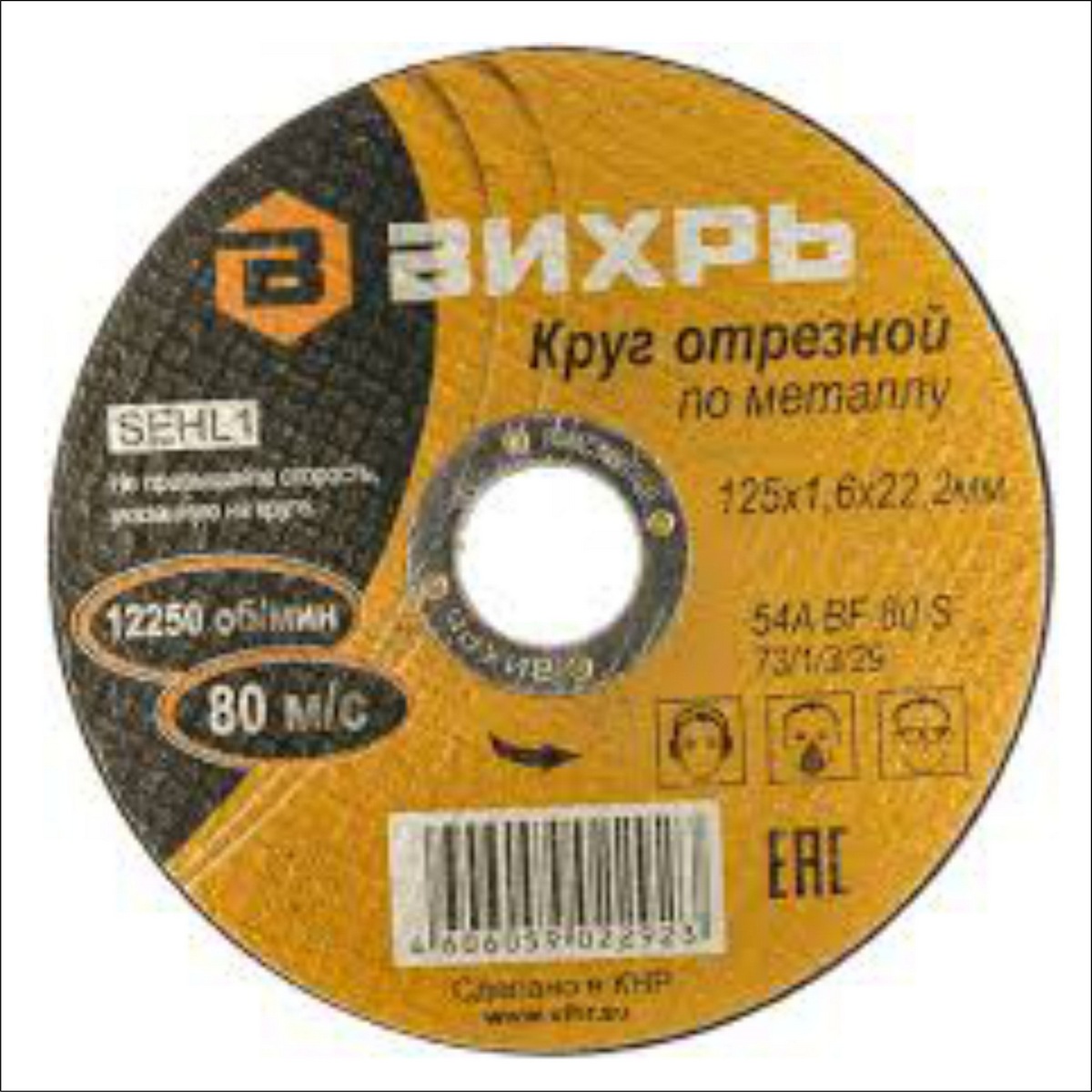Круг отрезн. п/мет 125х1,6х22 Вихрь 73/1/3/29