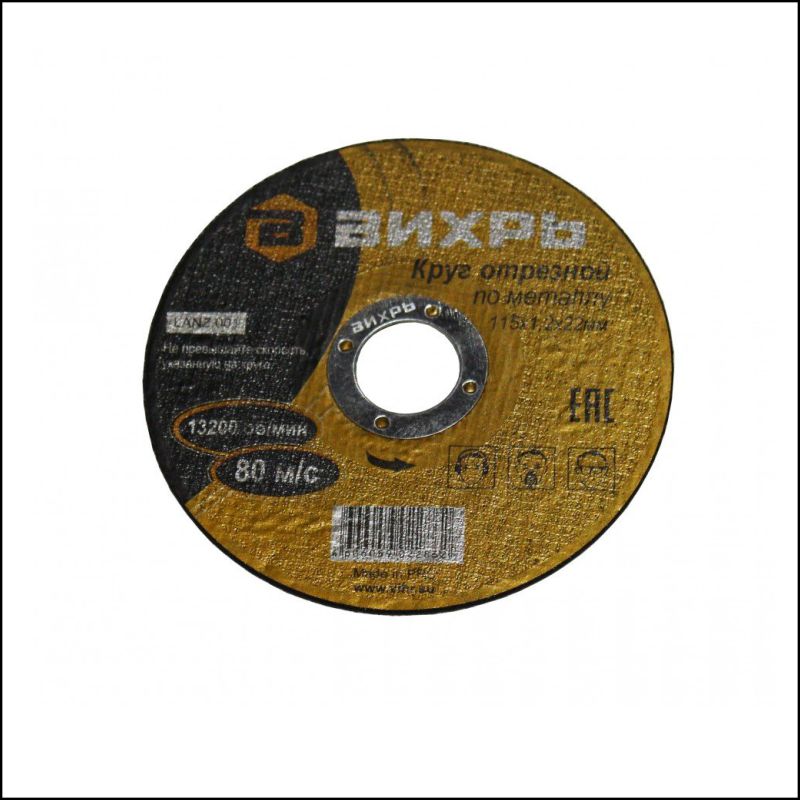 Круг отрезн. п/мет 115х1,2х22/25 ВИХРЬ 73/1/3/24
