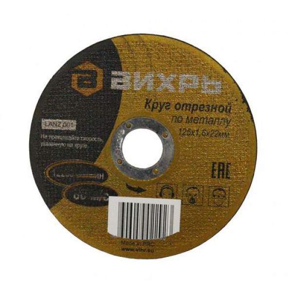 Круг отрезн. п/мет 115х1х22 ВИХРЬ 73/1/3/23