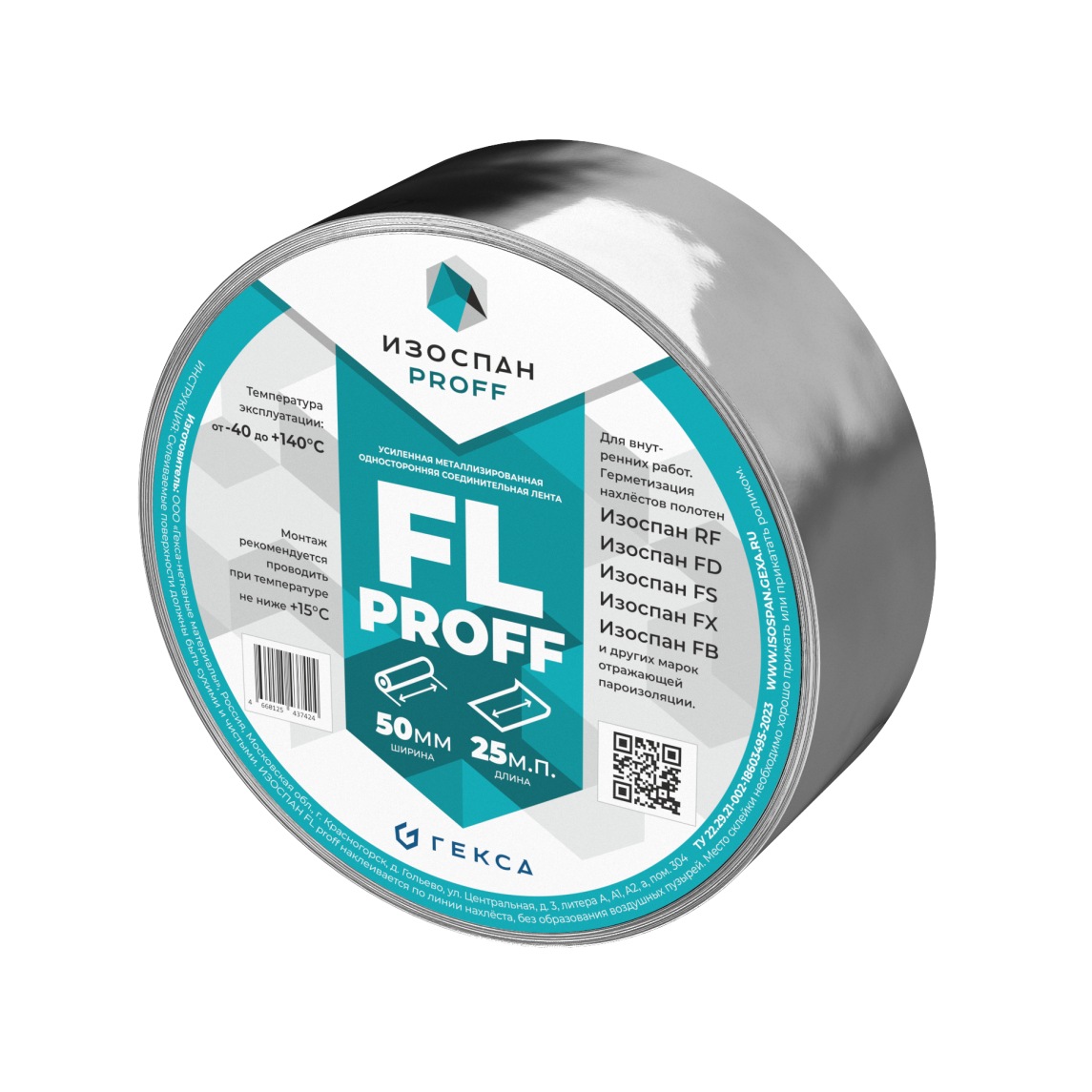 Изоспан FL лента 50мм*50м.п.