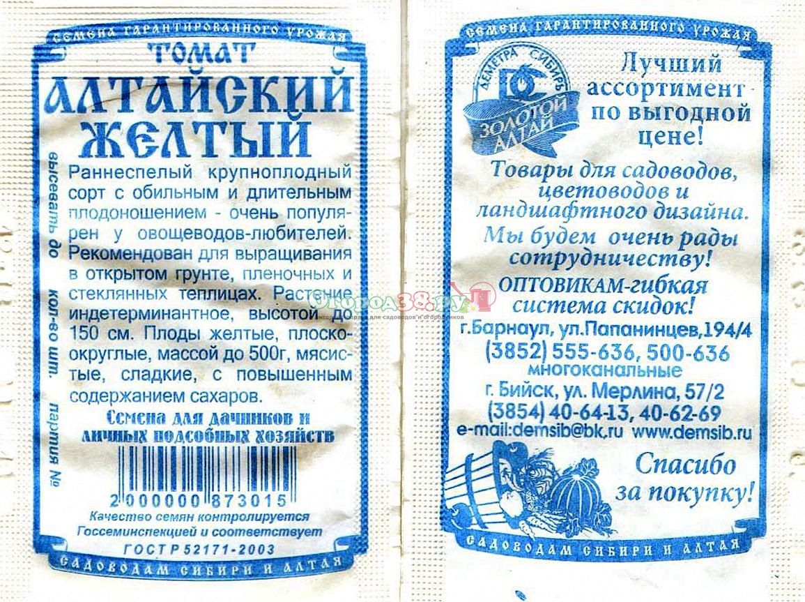 Семена Томат Алтайский желтый б/п ДемСиб